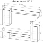 Гостиная МГС 4 Белый МДФ в Новочеркасске