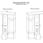 Прихожая Дуся 1.3 ДСВ в Новочеркасске