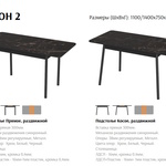 Стол Лион 2 в Новочеркасске