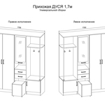 Прихожая Дуся 1.7 ДСВ в Новочеркасске