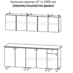 Кухонный гарнитур КГ 1 ширина 2000 в Новочеркасске