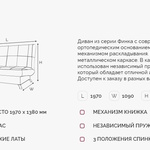 Диван Финка ДК на ПБ в Новочеркасске