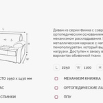 Диван Финка 4 ДК в Новочеркасске